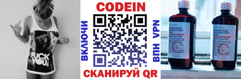 Codein напиток Lean (лин)  Сысерть 
